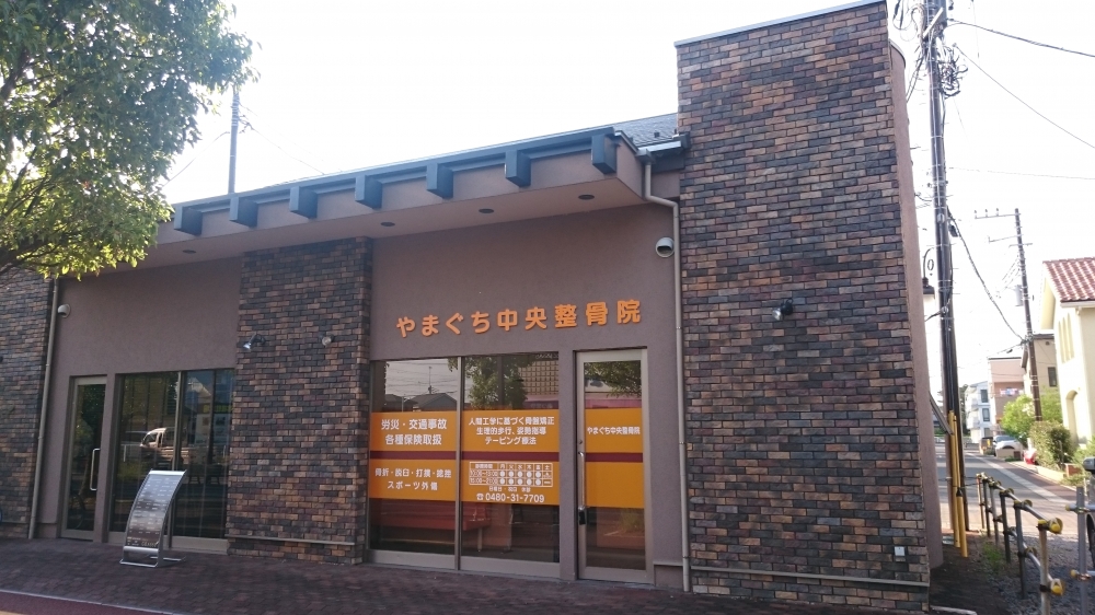 やまぐち中央整骨院　外観